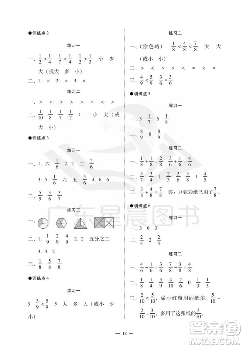 廣州出版社2023年秋小學(xué)數(shù)學(xué)目標(biāo)實施手冊三年級上冊人教版廣州專版參考答案
