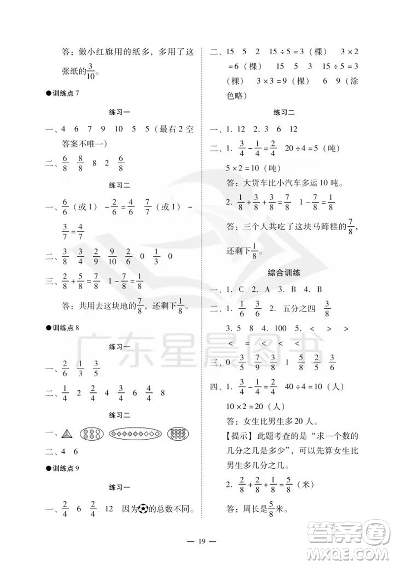 廣州出版社2023年秋小學(xué)數(shù)學(xué)目標(biāo)實施手冊三年級上冊人教版廣州專版參考答案