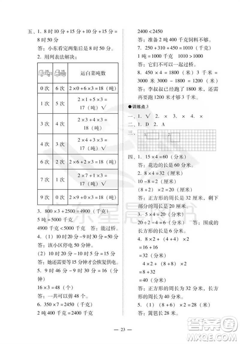 廣州出版社2023年秋小學(xué)數(shù)學(xué)目標(biāo)實施手冊三年級上冊人教版廣州專版參考答案