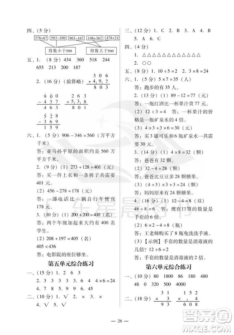 廣州出版社2023年秋小學(xué)數(shù)學(xué)目標(biāo)實施手冊三年級上冊人教版廣州專版參考答案