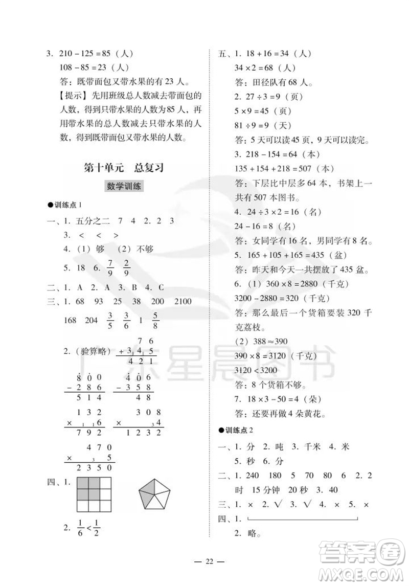 廣州出版社2023年秋小學(xué)數(shù)學(xué)目標(biāo)實施手冊三年級上冊人教版廣州專版參考答案