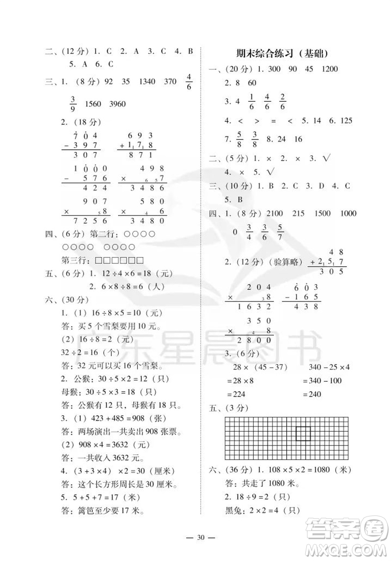 廣州出版社2023年秋小學(xué)數(shù)學(xué)目標(biāo)實施手冊三年級上冊人教版廣州專版參考答案