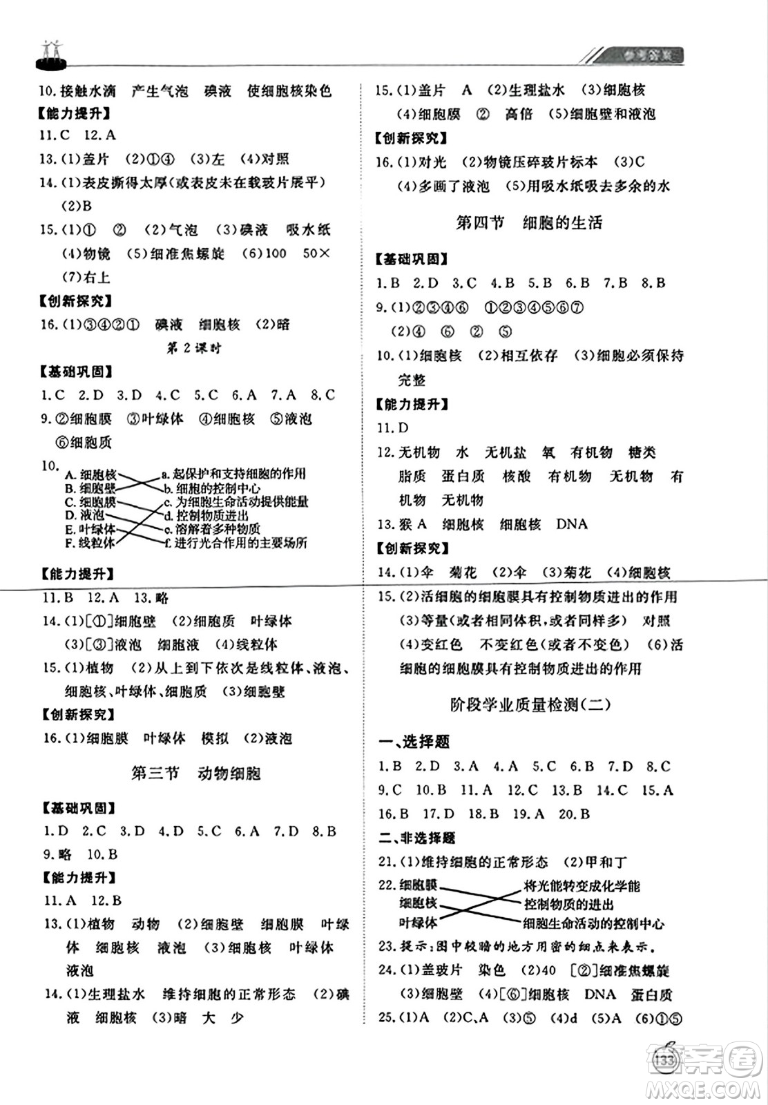 山東友誼出版社2023年秋初中同步練習(xí)冊七年級生物學(xué)上冊人教版山東專版答案