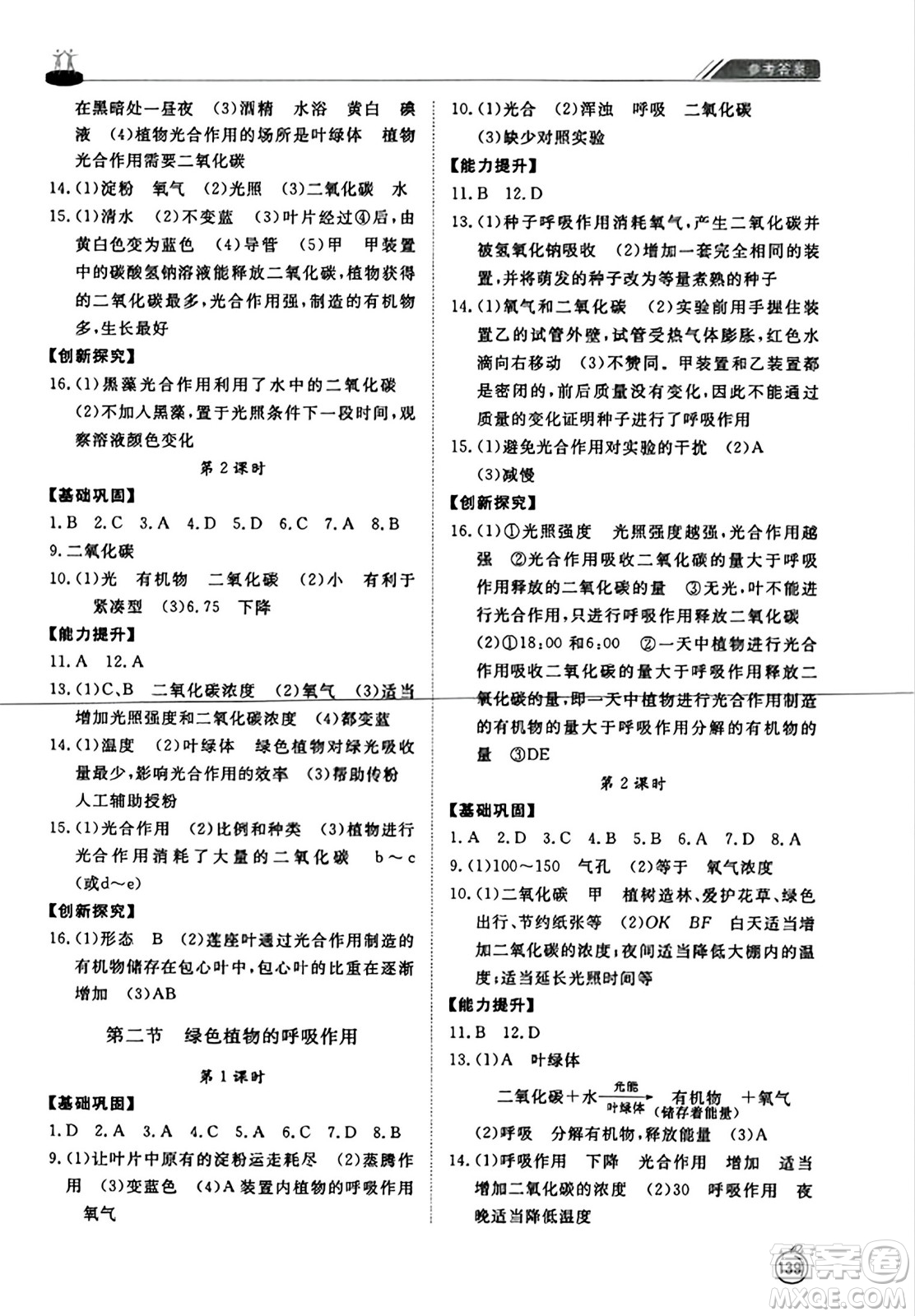 山東友誼出版社2023年秋初中同步練習(xí)冊七年級生物學(xué)上冊人教版山東專版答案