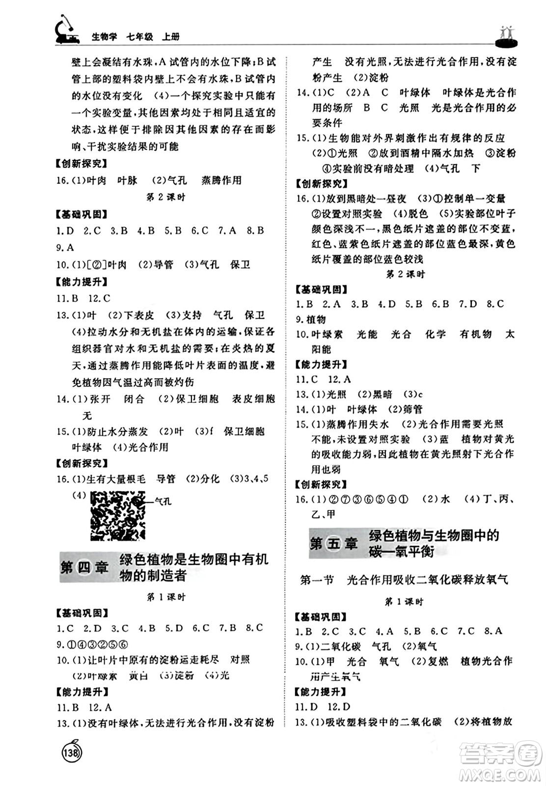山東友誼出版社2023年秋初中同步練習(xí)冊七年級生物學(xué)上冊人教版山東專版答案