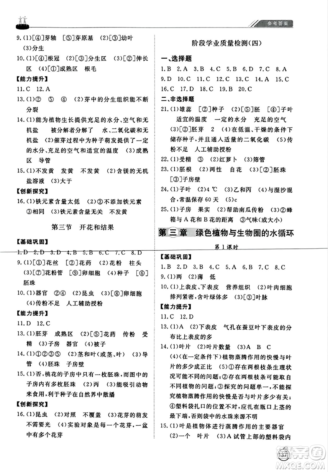 山東友誼出版社2023年秋初中同步練習(xí)冊七年級生物學(xué)上冊人教版山東專版答案