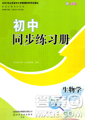 山東友誼出版社2023年秋初中同步練習(xí)冊(cè)八年級(jí)生物學(xué)上冊(cè)人教版山東專(zhuān)版答案