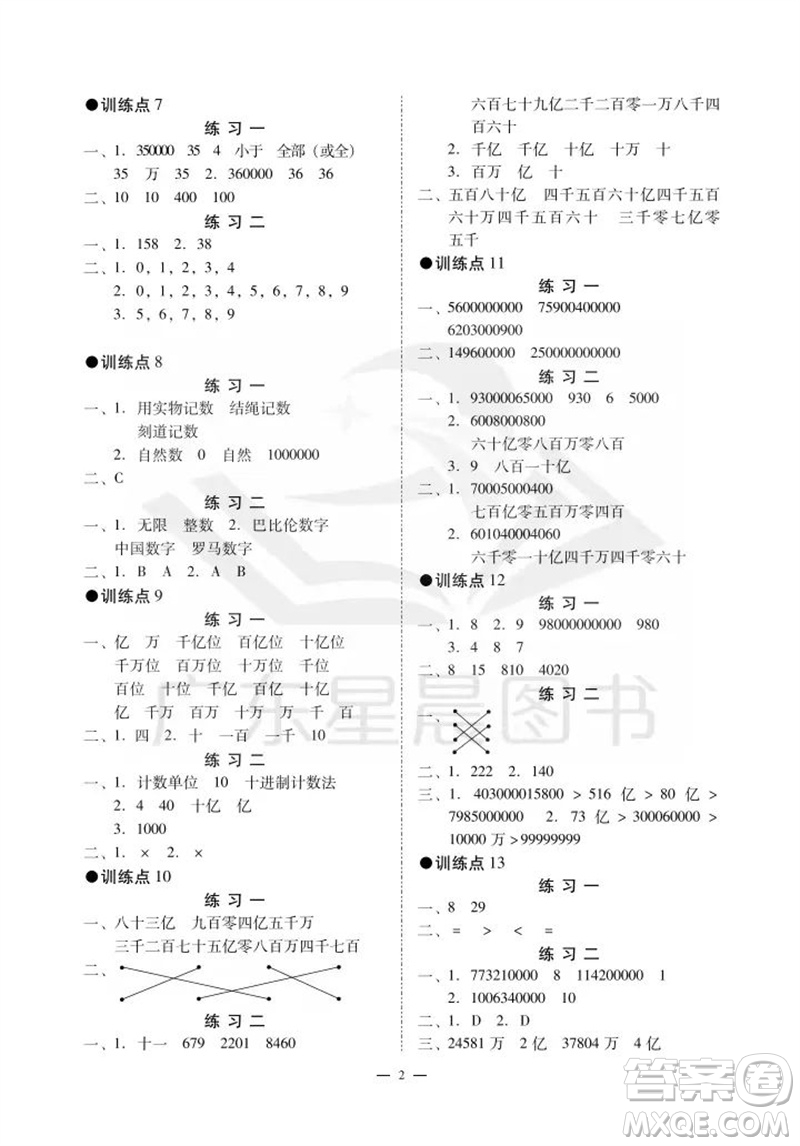 廣州出版社2023年秋小學數(shù)學目標實施手冊四年級上冊人教版廣州專版參考答案