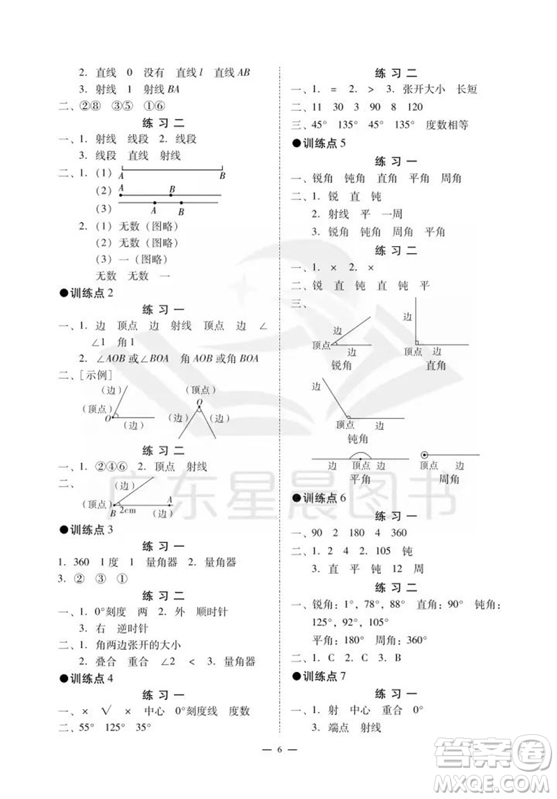 廣州出版社2023年秋小學數(shù)學目標實施手冊四年級上冊人教版廣州專版參考答案