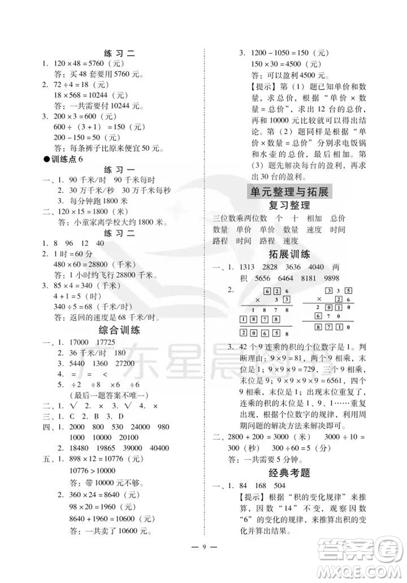 廣州出版社2023年秋小學數(shù)學目標實施手冊四年級上冊人教版廣州專版參考答案