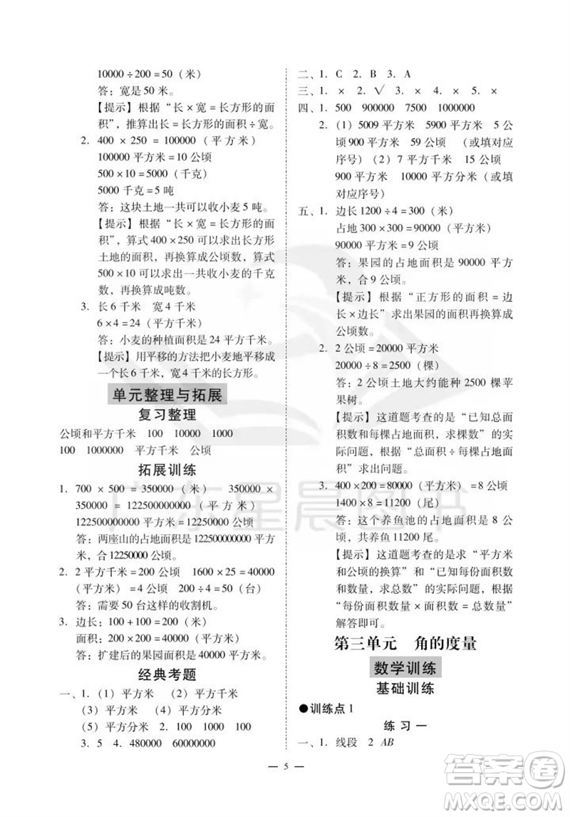 廣州出版社2023年秋小學數(shù)學目標實施手冊四年級上冊人教版廣州專版參考答案