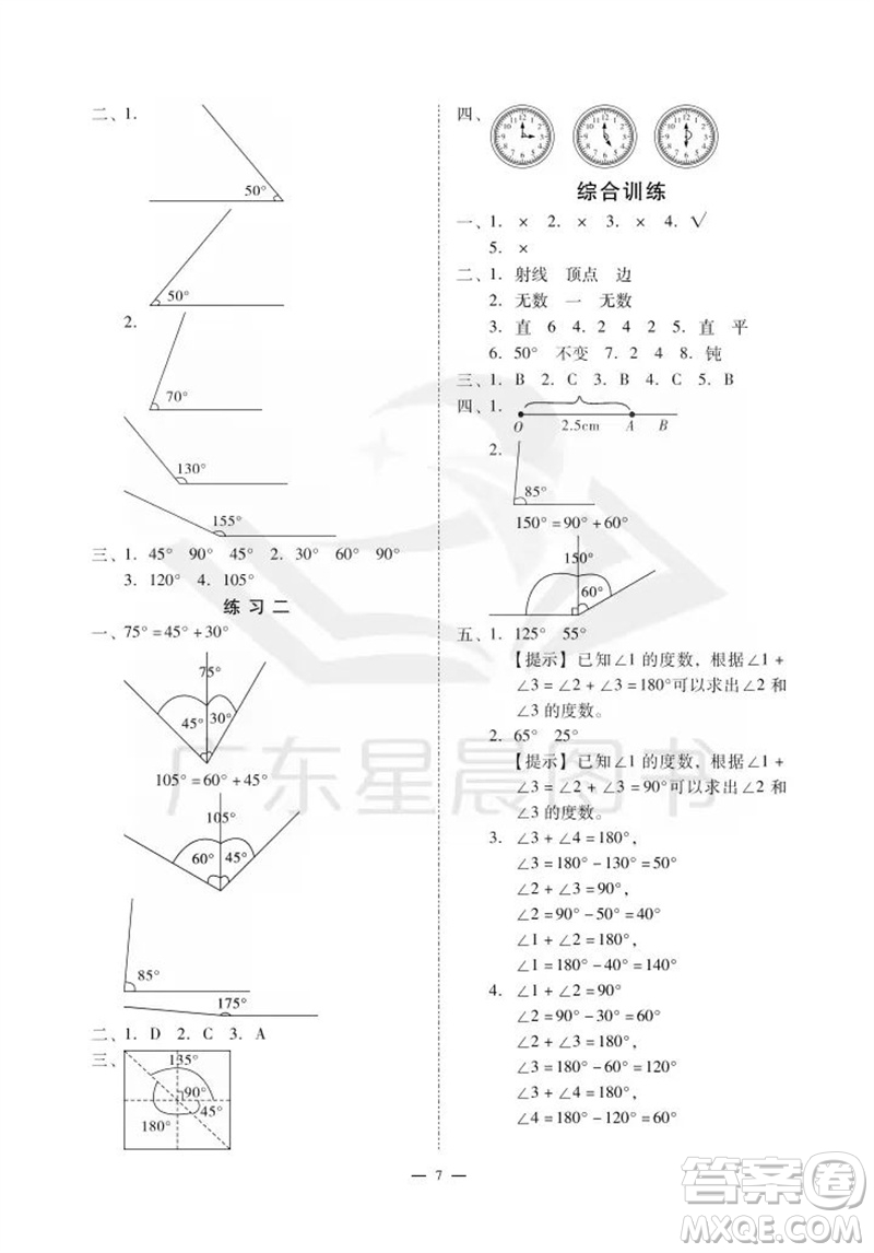 廣州出版社2023年秋小學數(shù)學目標實施手冊四年級上冊人教版廣州專版參考答案