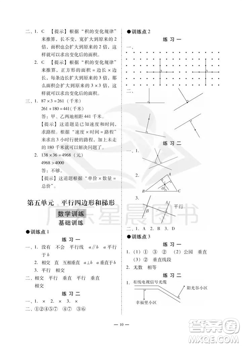 廣州出版社2023年秋小學數(shù)學目標實施手冊四年級上冊人教版廣州專版參考答案