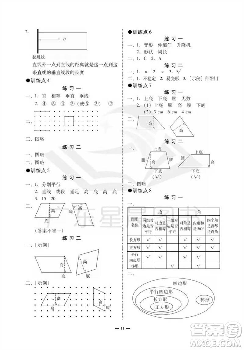 廣州出版社2023年秋小學數(shù)學目標實施手冊四年級上冊人教版廣州專版參考答案