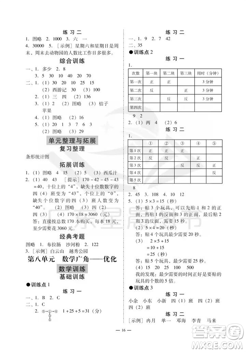 廣州出版社2023年秋小學數(shù)學目標實施手冊四年級上冊人教版廣州專版參考答案