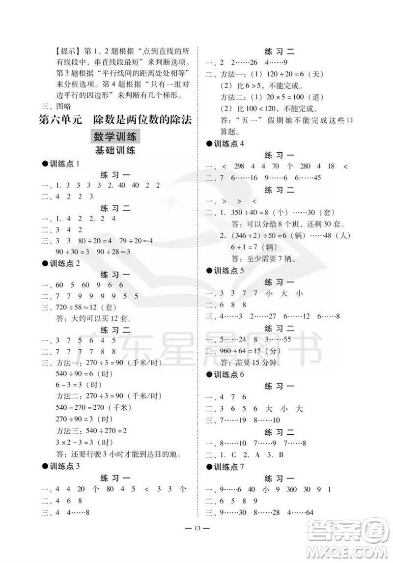 廣州出版社2023年秋小學數(shù)學目標實施手冊四年級上冊人教版廣州專版參考答案