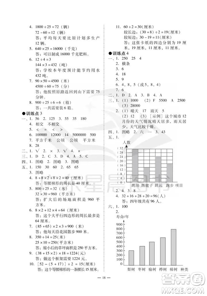 廣州出版社2023年秋小學數(shù)學目標實施手冊四年級上冊人教版廣州專版參考答案