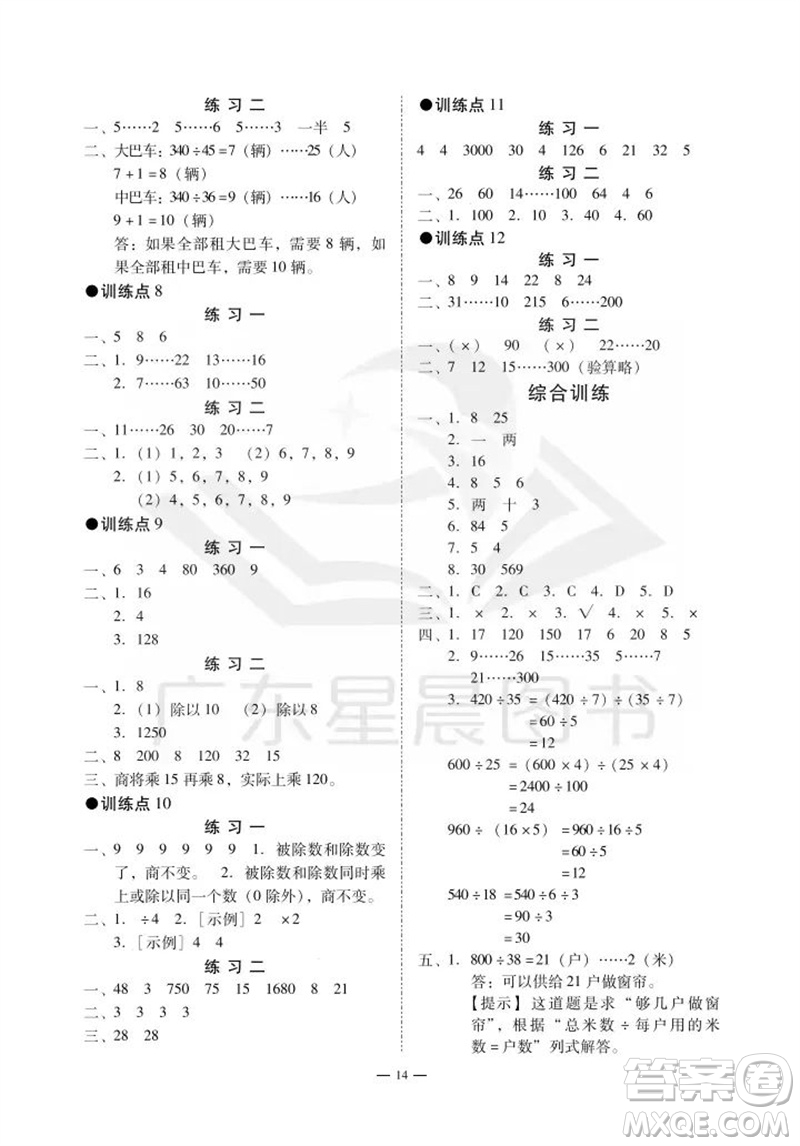 廣州出版社2023年秋小學數(shù)學目標實施手冊四年級上冊人教版廣州專版參考答案