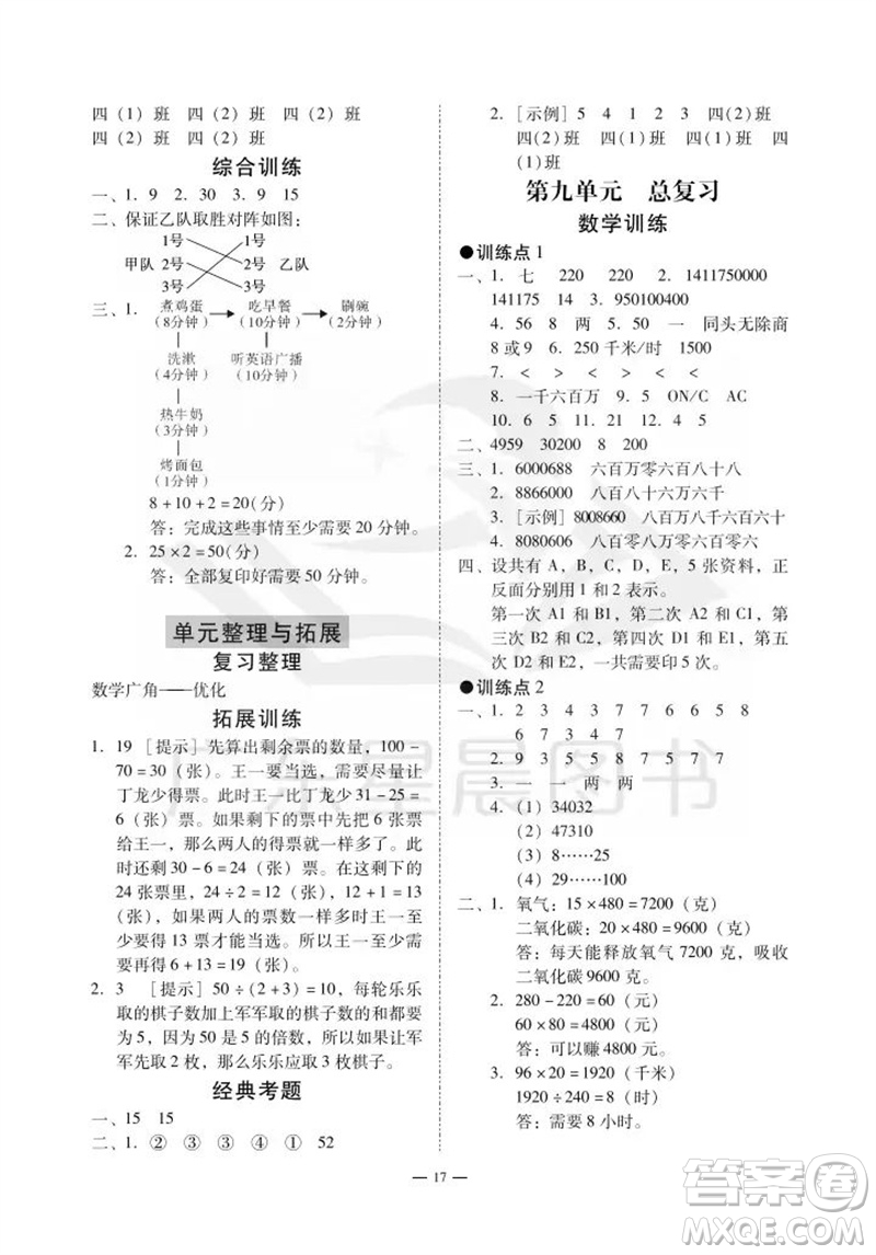 廣州出版社2023年秋小學數(shù)學目標實施手冊四年級上冊人教版廣州專版參考答案