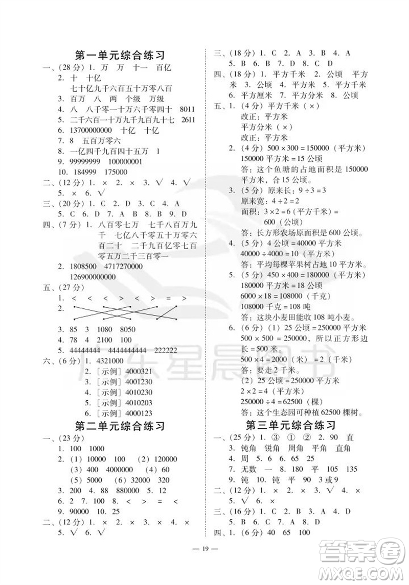廣州出版社2023年秋小學數(shù)學目標實施手冊四年級上冊人教版廣州專版參考答案