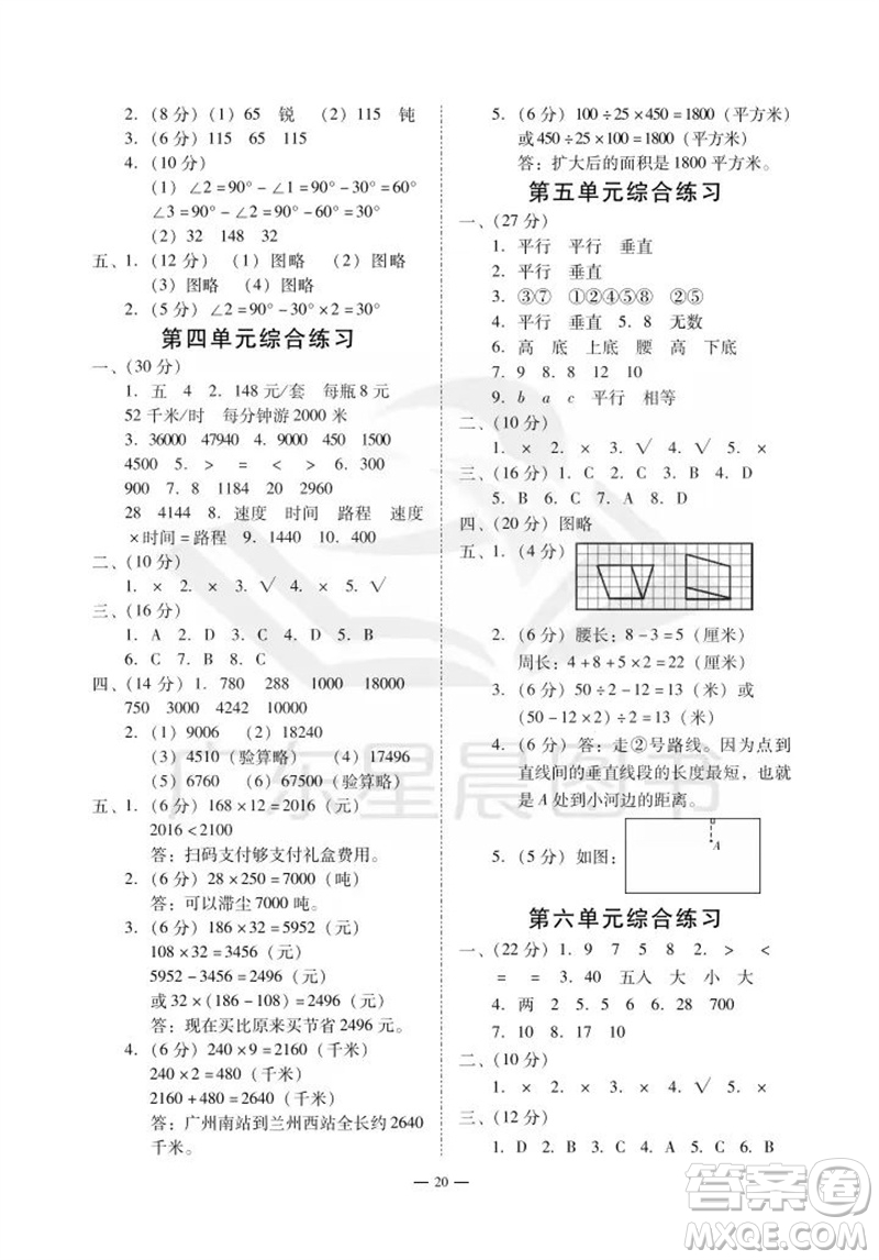 廣州出版社2023年秋小學數(shù)學目標實施手冊四年級上冊人教版廣州專版參考答案