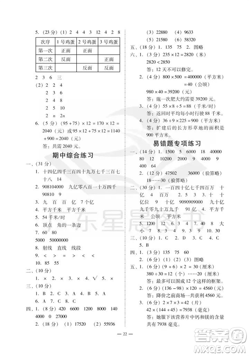 廣州出版社2023年秋小學數(shù)學目標實施手冊四年級上冊人教版廣州專版參考答案