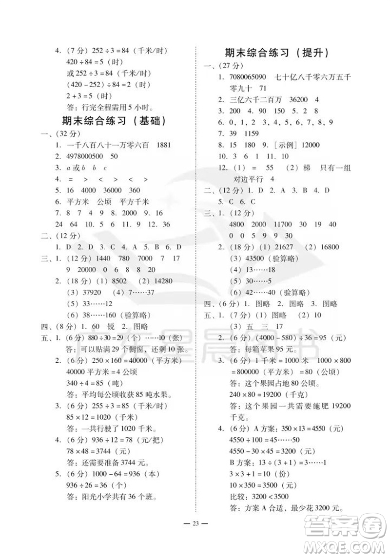 廣州出版社2023年秋小學數(shù)學目標實施手冊四年級上冊人教版廣州專版參考答案