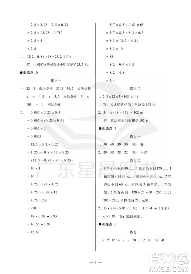 廣州出版社2023年秋小學數學目標實施手冊五年級上冊人教版廣州專版參考答案
