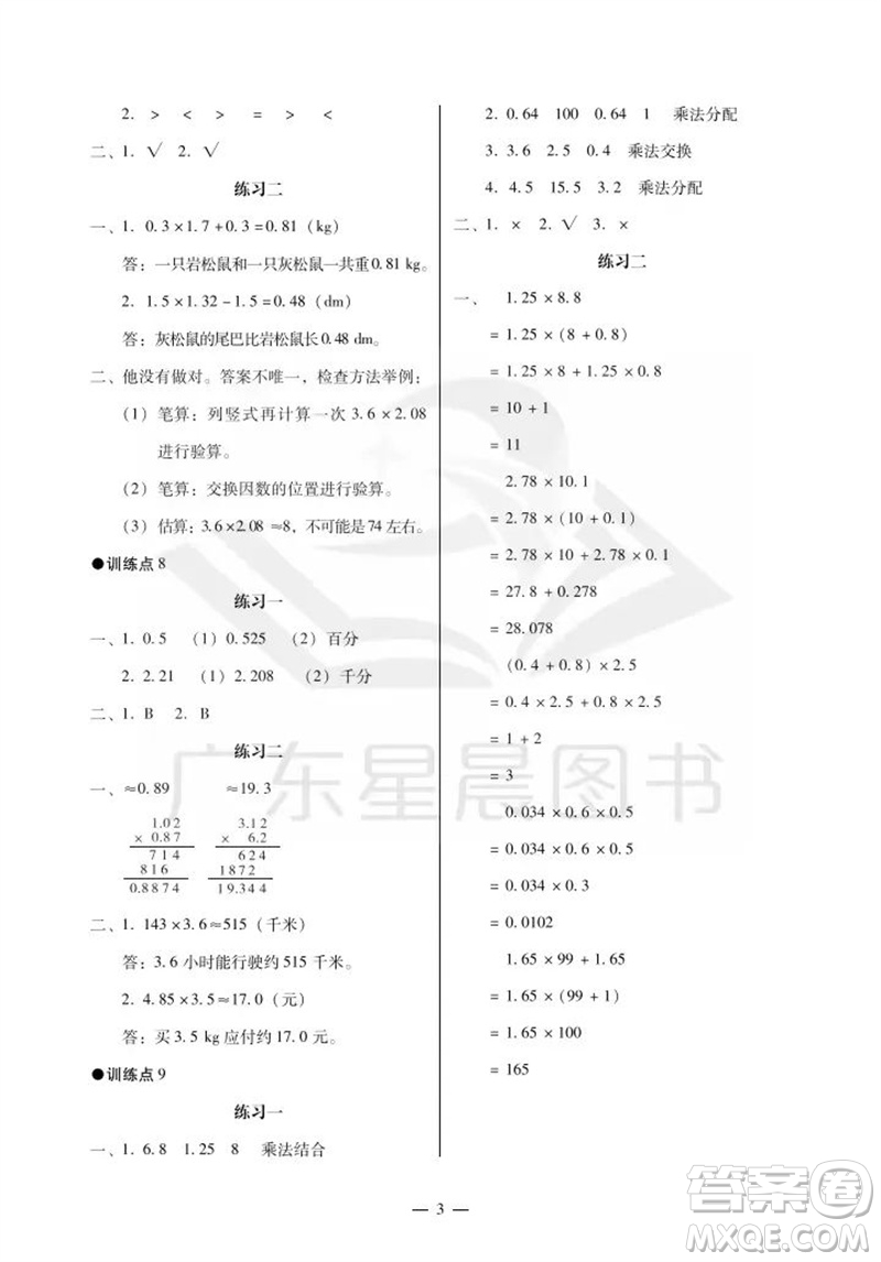 廣州出版社2023年秋小學數學目標實施手冊五年級上冊人教版廣州專版參考答案
