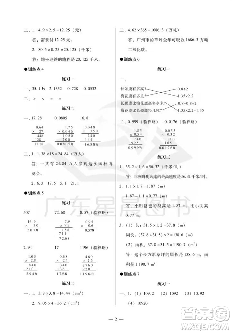廣州出版社2023年秋小學數學目標實施手冊五年級上冊人教版廣州專版參考答案