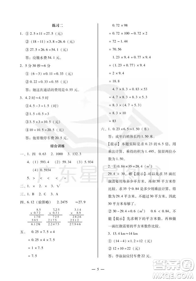 廣州出版社2023年秋小學數學目標實施手冊五年級上冊人教版廣州專版參考答案