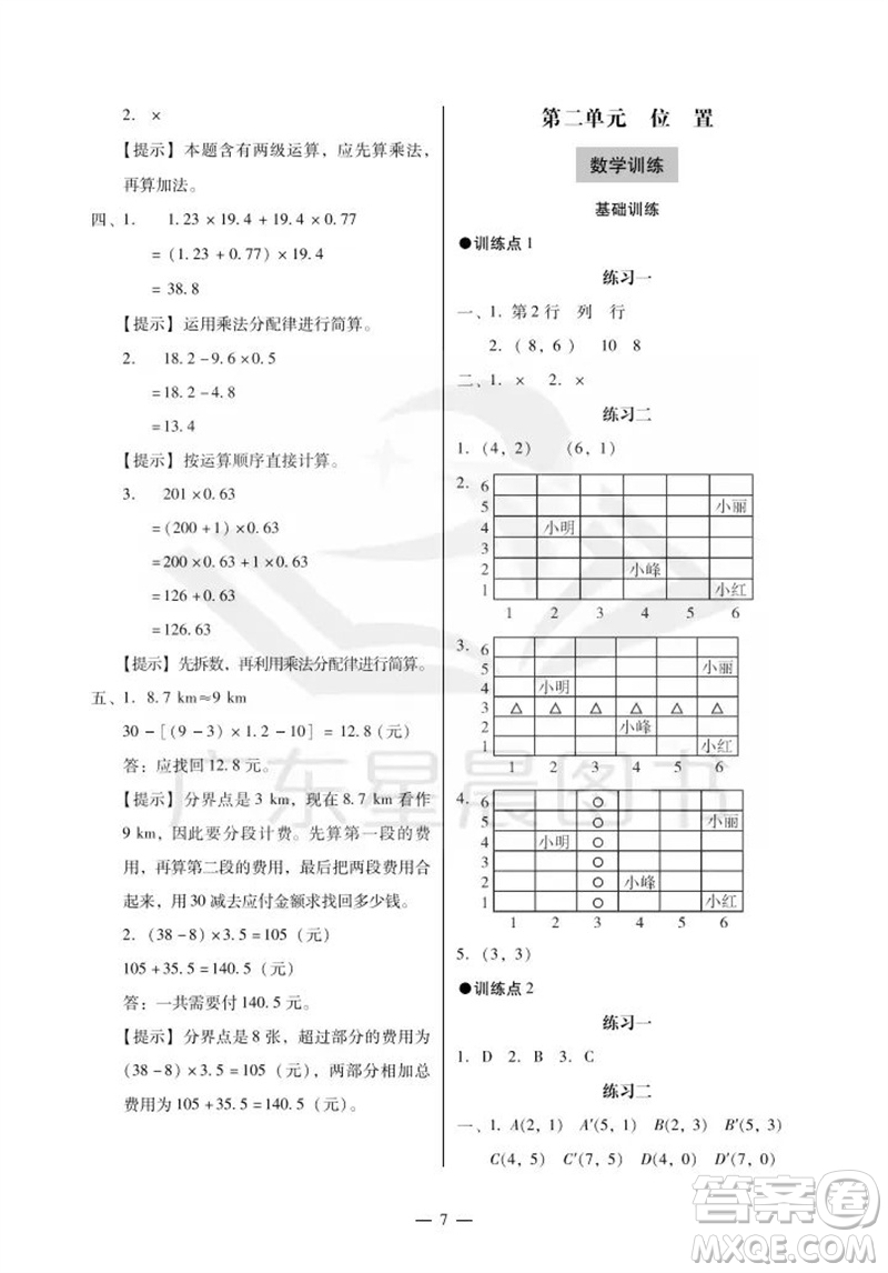 廣州出版社2023年秋小學數學目標實施手冊五年級上冊人教版廣州專版參考答案