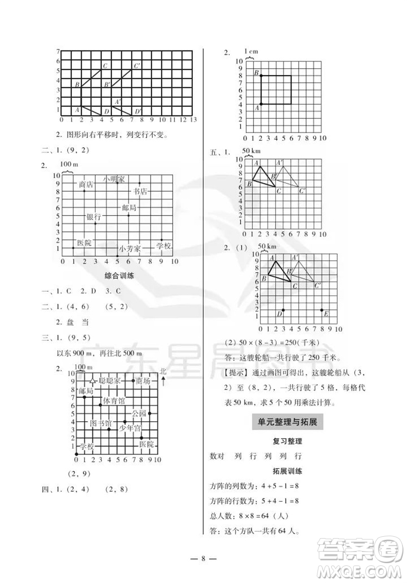 廣州出版社2023年秋小學數學目標實施手冊五年級上冊人教版廣州專版參考答案