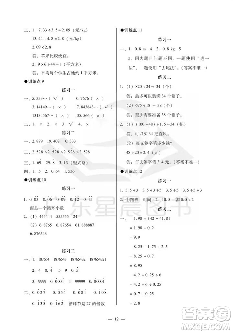 廣州出版社2023年秋小學數學目標實施手冊五年級上冊人教版廣州專版參考答案