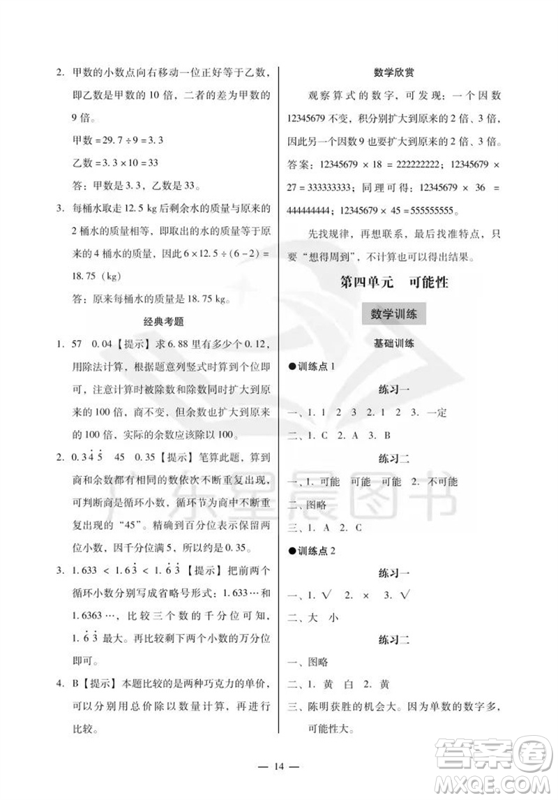 廣州出版社2023年秋小學數學目標實施手冊五年級上冊人教版廣州專版參考答案