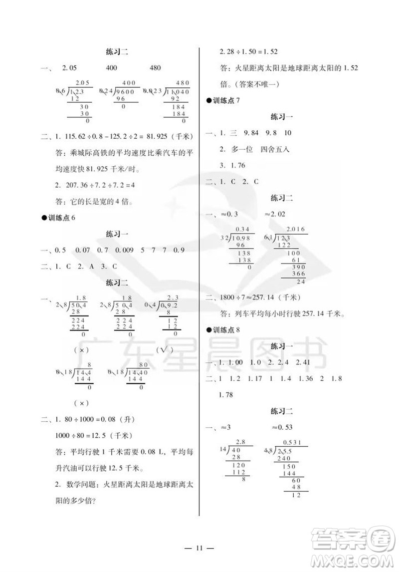 廣州出版社2023年秋小學數學目標實施手冊五年級上冊人教版廣州專版參考答案
