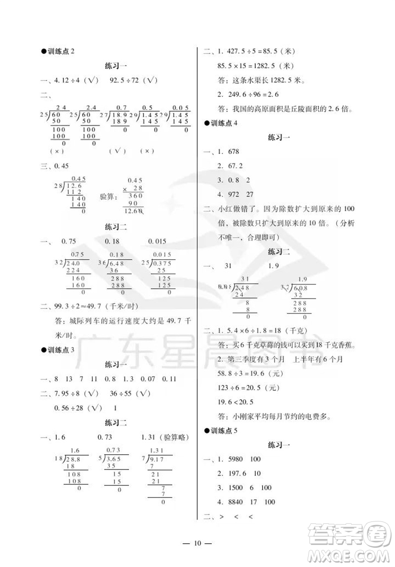 廣州出版社2023年秋小學數學目標實施手冊五年級上冊人教版廣州專版參考答案