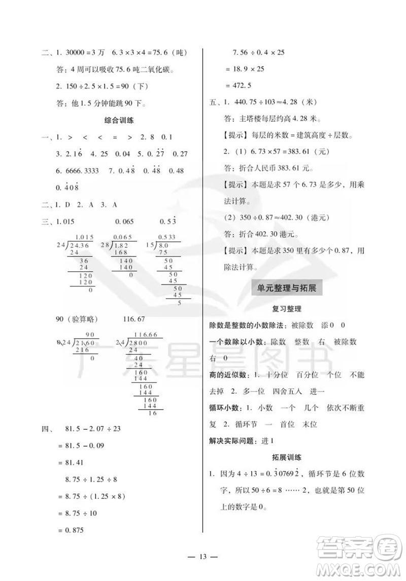 廣州出版社2023年秋小學數學目標實施手冊五年級上冊人教版廣州專版參考答案