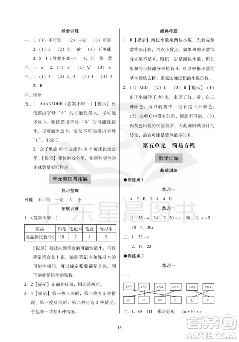 廣州出版社2023年秋小學數學目標實施手冊五年級上冊人教版廣州專版參考答案