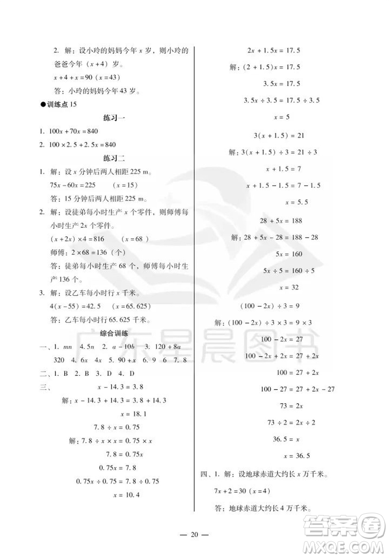 廣州出版社2023年秋小學數學目標實施手冊五年級上冊人教版廣州專版參考答案