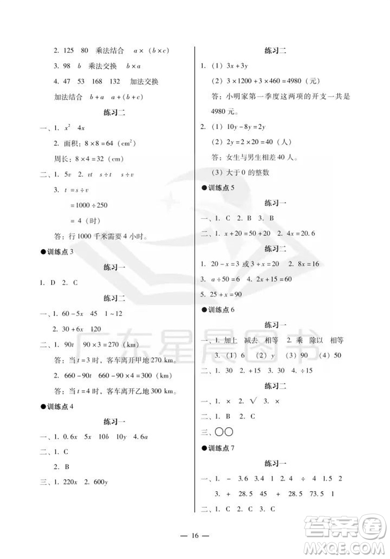 廣州出版社2023年秋小學數學目標實施手冊五年級上冊人教版廣州專版參考答案