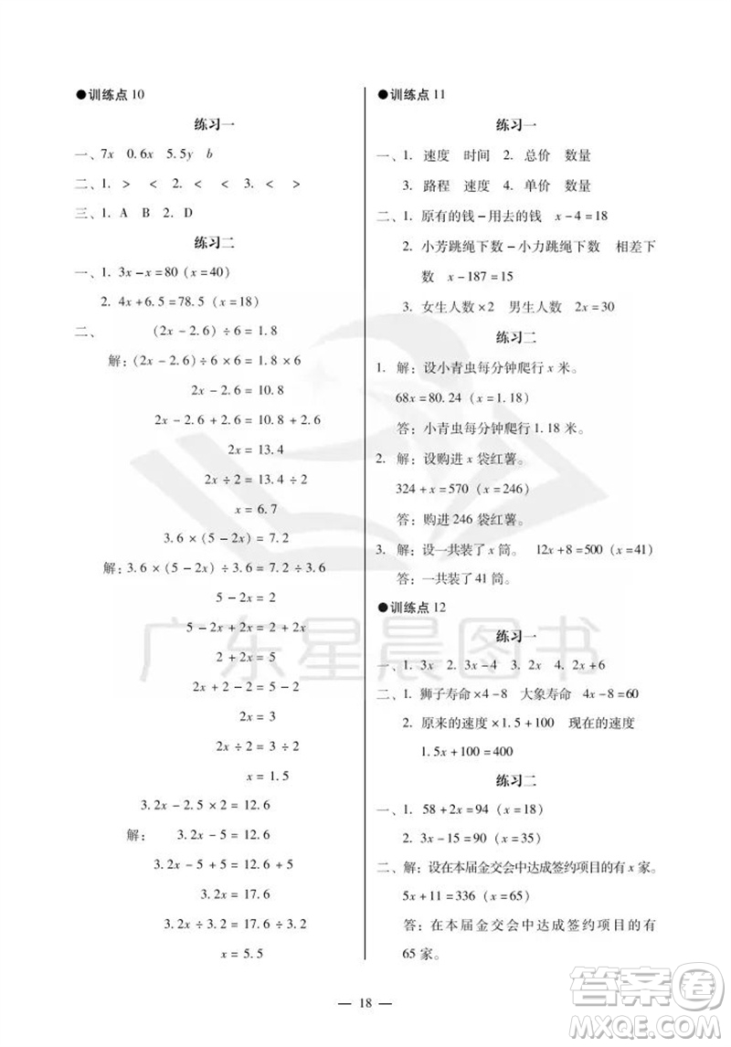 廣州出版社2023年秋小學數學目標實施手冊五年級上冊人教版廣州專版參考答案