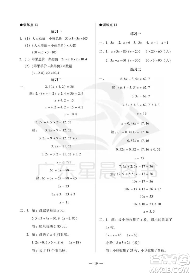 廣州出版社2023年秋小學數學目標實施手冊五年級上冊人教版廣州專版參考答案