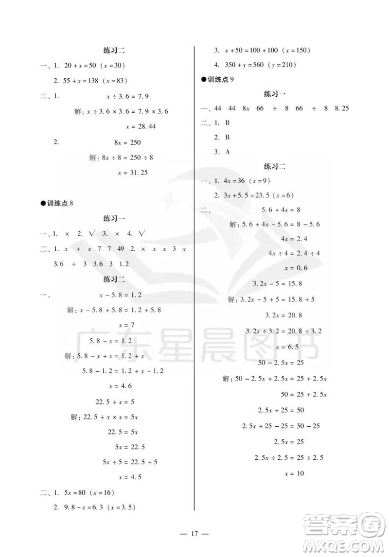 廣州出版社2023年秋小學數學目標實施手冊五年級上冊人教版廣州專版參考答案