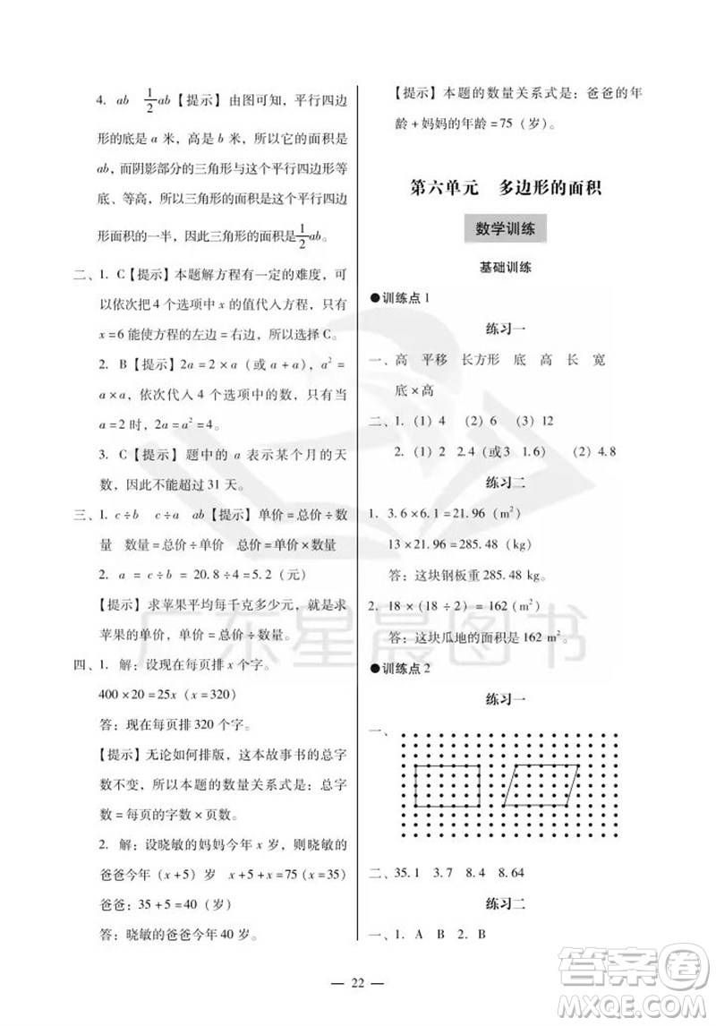 廣州出版社2023年秋小學數學目標實施手冊五年級上冊人教版廣州專版參考答案