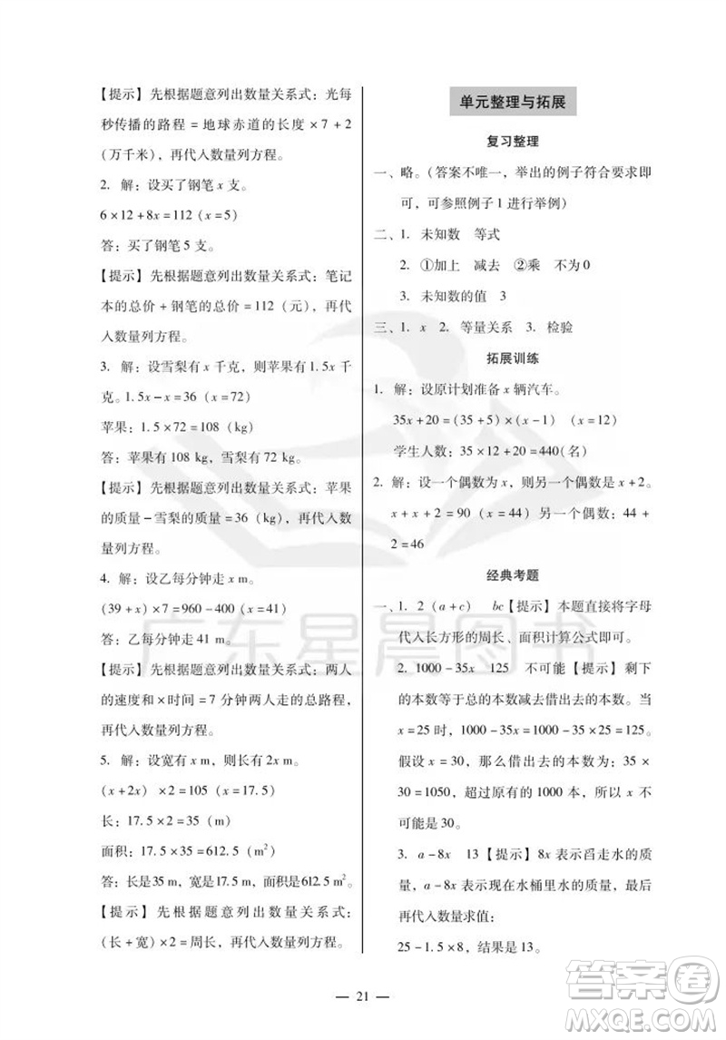 廣州出版社2023年秋小學數學目標實施手冊五年級上冊人教版廣州專版參考答案