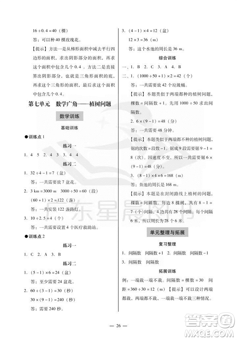 廣州出版社2023年秋小學數學目標實施手冊五年級上冊人教版廣州專版參考答案