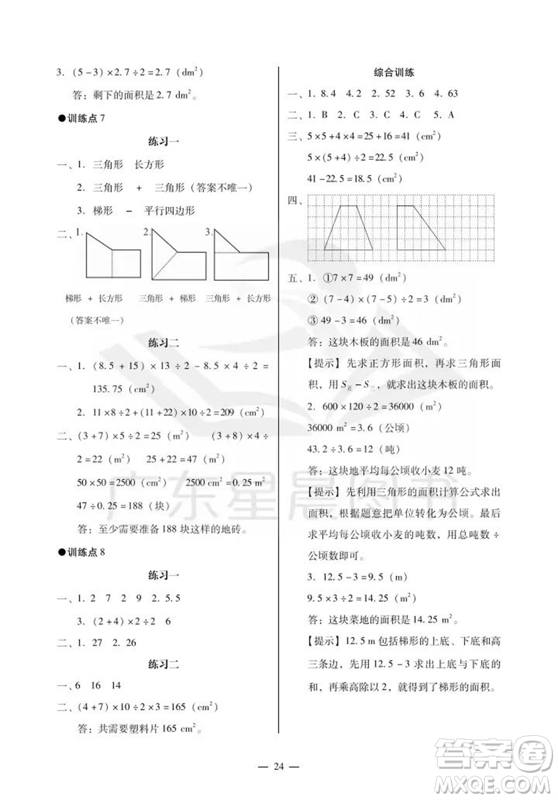 廣州出版社2023年秋小學數學目標實施手冊五年級上冊人教版廣州專版參考答案