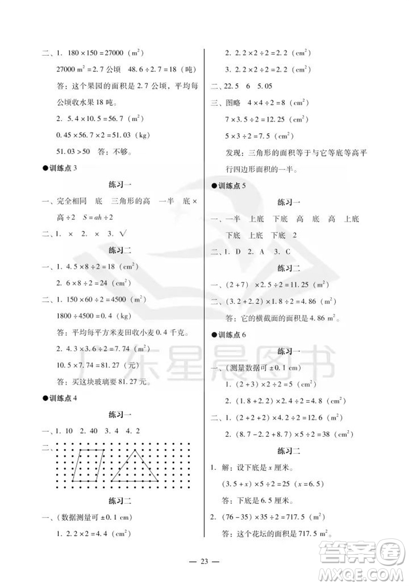 廣州出版社2023年秋小學數學目標實施手冊五年級上冊人教版廣州專版參考答案