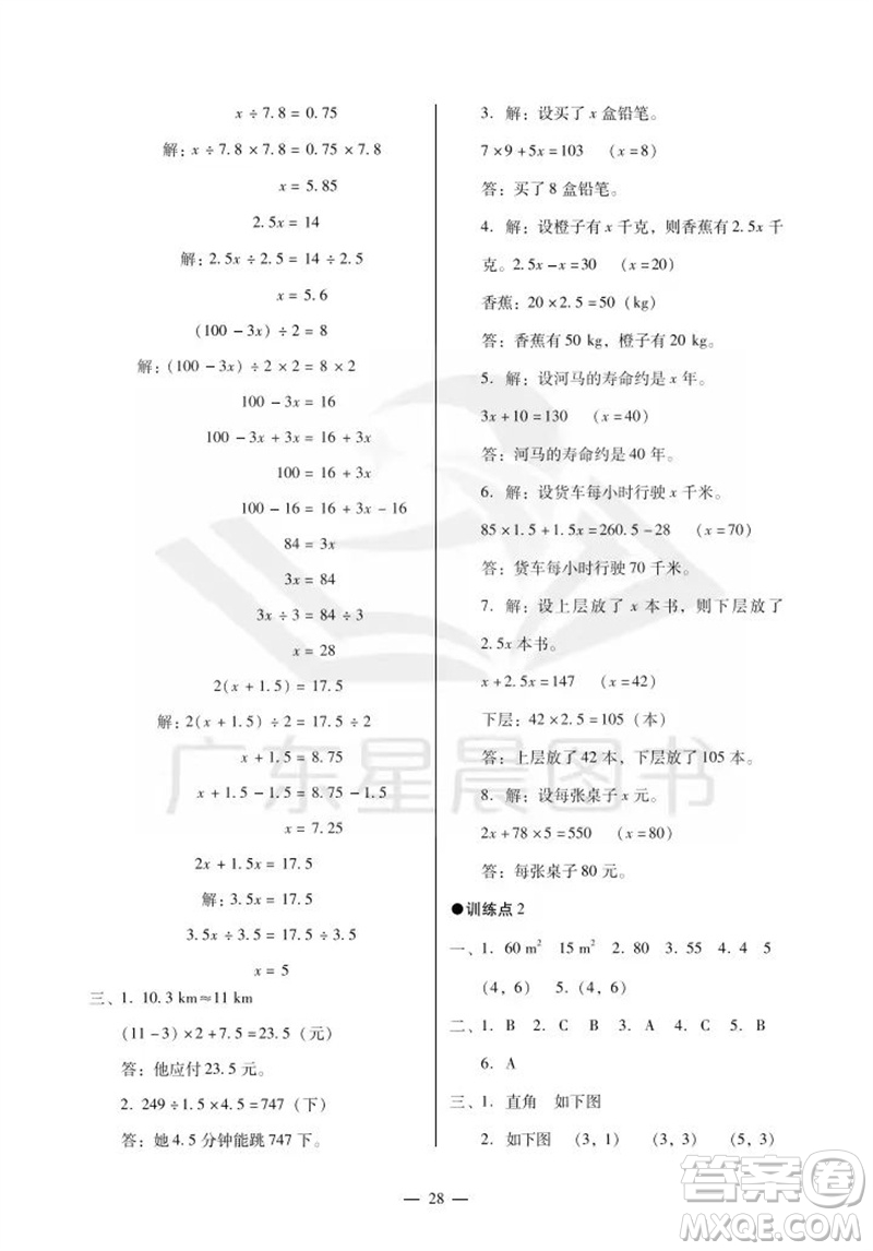 廣州出版社2023年秋小學數學目標實施手冊五年級上冊人教版廣州專版參考答案